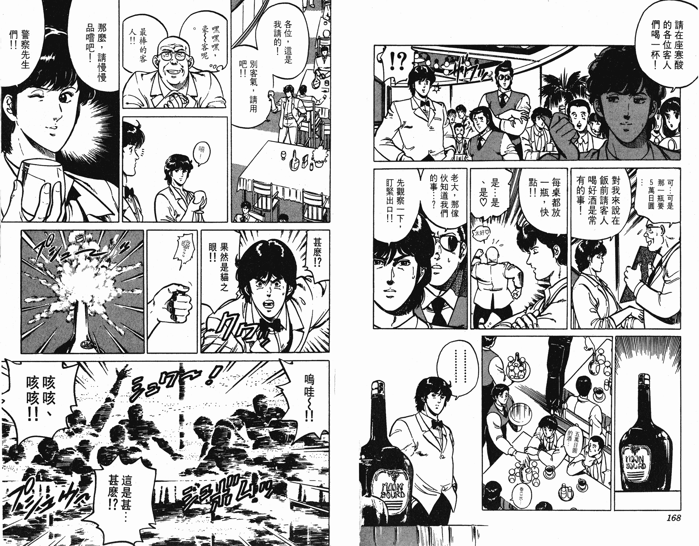 [貓之眼CAT'S.EYE][北條司][玉皇朝][C.C]Vol.1684